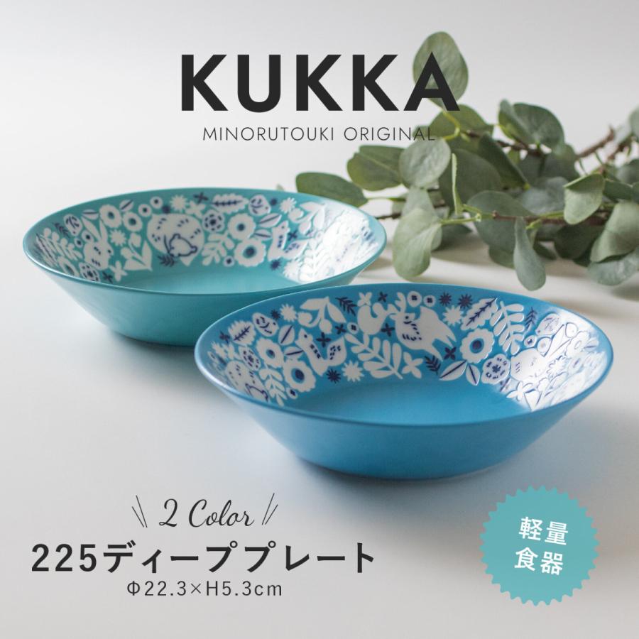 297円 新品 パスタ皿 おしゃれ 北欧 深皿 くぼみ 取り皿 盛り付け皿 和食器 洋食器 美濃焼 22 5cm みのる陶器 クッカ Kukka