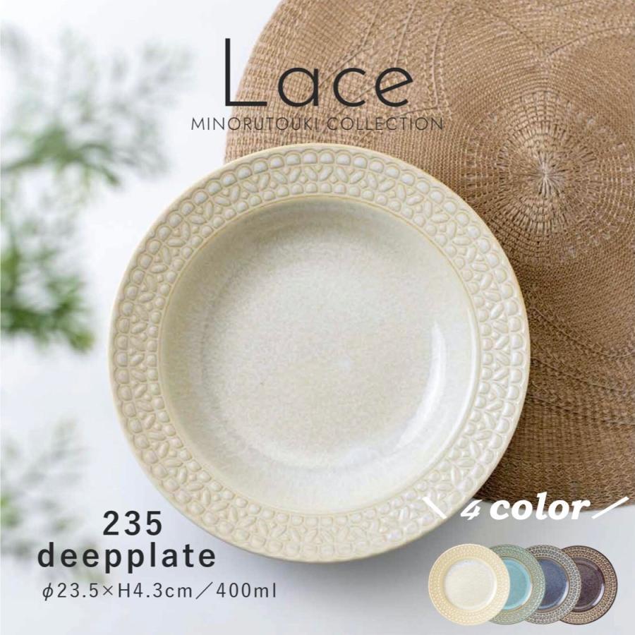 みのる陶器 Lace パスタ皿 おしゃれ 北欧 取り皿 カレー皿 盛り付け皿