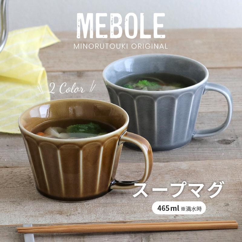 スープカップ おしゃれ 北欧 陶器 大きい ペア 日本製 美濃焼 465ml Mebole Mn Me Sp リトルステップ 通販 Yahoo ショッピング