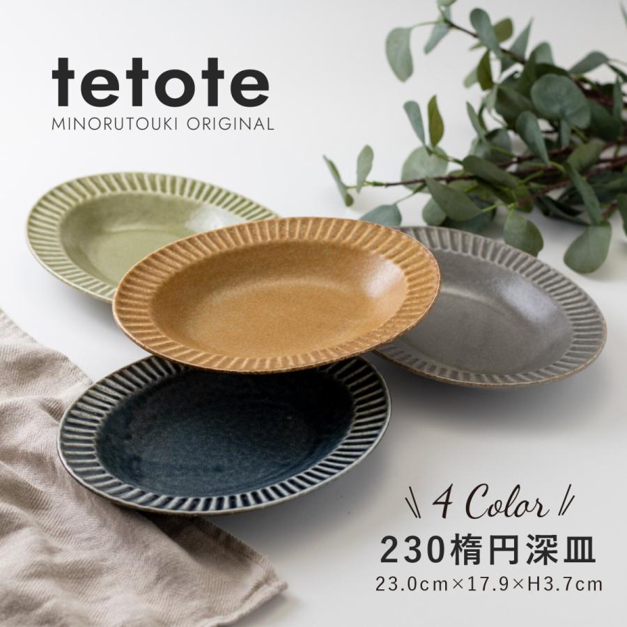 みのる陶器 tetote パスタ皿 おしゃれ 北欧 深皿 楕円皿 カレー皿 盛り付け皿 和食器 洋食器 美濃焼 てとて 23cm : mn-tt-ep  : リトルステップ - 通販 - Yahoo!ショッピング