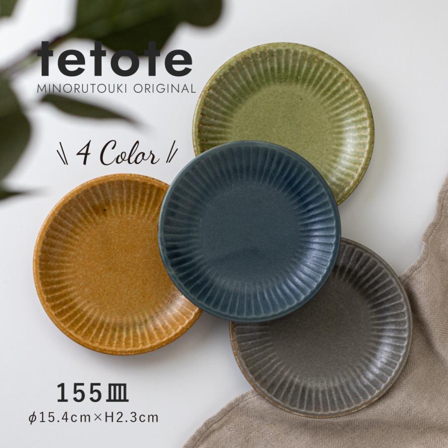 取り皿 おしゃれ 北欧 ケーキ皿 パン皿 カフェプレート 和食器 洋食器 美濃焼 15cm みのる陶器 てとて Tetote Mn Tt Pl M リトルステップ 通販 Yahoo ショッピング
