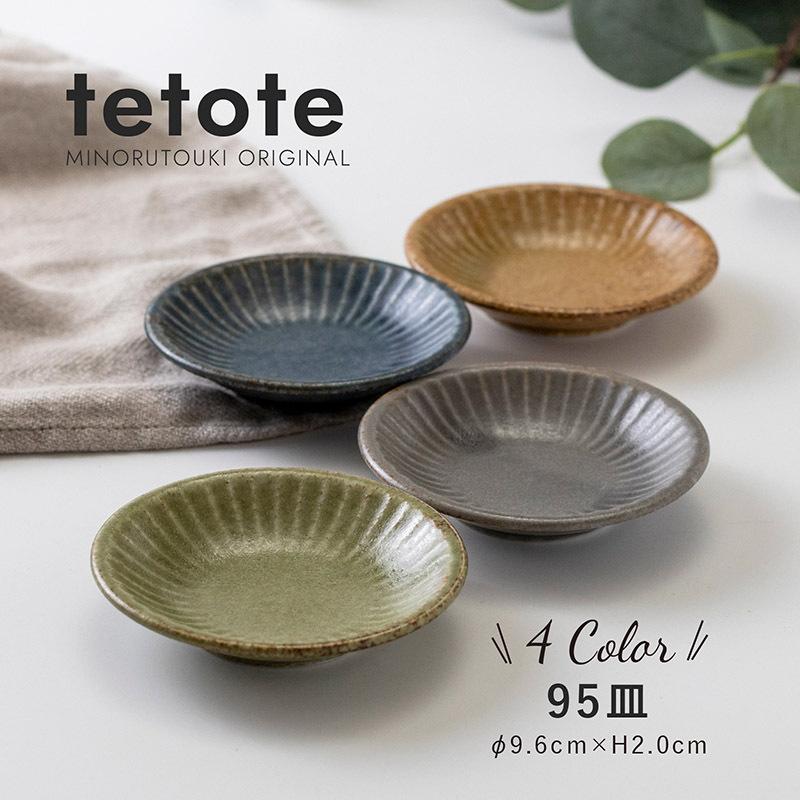 取り皿 おしゃれ 北欧 ケーキ皿 パン皿 カフェプレート 和食器 洋食器 美濃焼 9 5cm みのる陶器 てとて Tetote Mn Tt Pl S リトルステップ 通販 Yahoo ショッピング