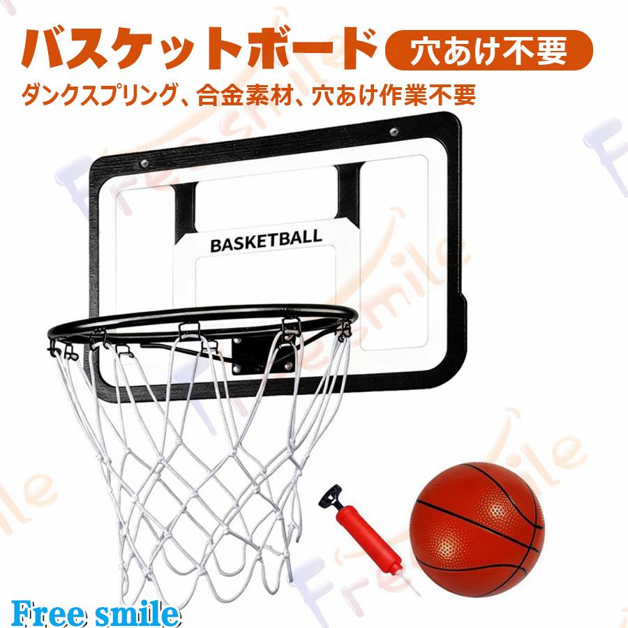 バスケットゴール 室内屋外兼用 穴あけ不要 壁掛け式 子供用バスケット