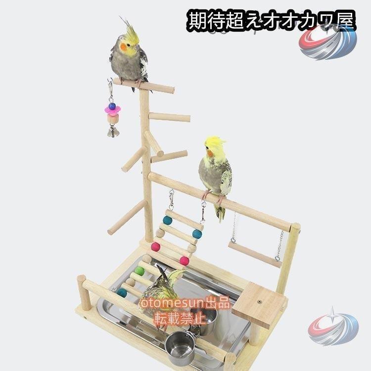 インコ 遊び場 鳥用 アスレチック 2層 バードトイ 木製 はしご 止まり