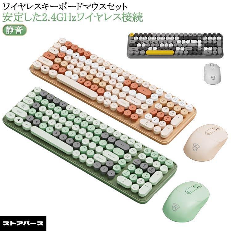 有線キーボード マウスセット レトロ風 丸型キーキャップ カラフル キーボード 円形キー セット 無線 USB接続 無線キーボード