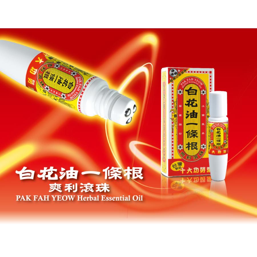 万能ハッカオイル 白花油一條根爽利滾珠 15ml スティックタイプ 台湾 人気 お土産 薄荷 アロマ リトル台湾 通販 Yahoo ショッピング