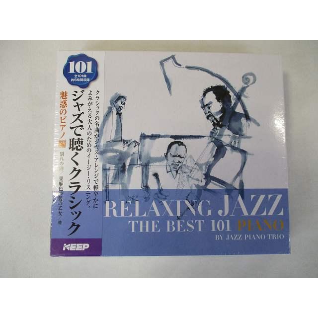 ビクター音楽産業「ジャズで聴くクラシック」全5枚組 ビクター音楽産業「ジャズで聴くクラシック」全5枚組