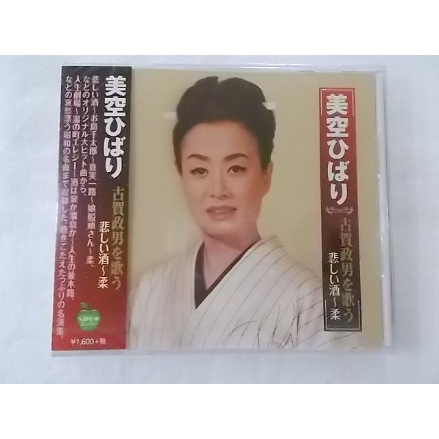 246 美空ひばり 古賀政男を歌う 悲しい酒 お島千太郎 酒は涙か溜息か 真実一路 娘船頭さん 影を慕いて 柔 他全15曲 Cd新品 Bhst 246 リトルタフ 通販 Yahoo ショッピング