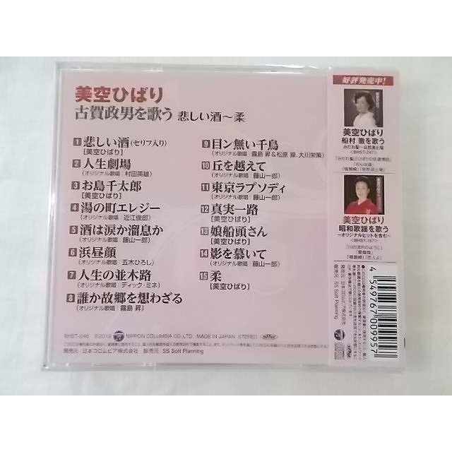 246 美空ひばり 古賀政男を歌う 悲しい酒 お島千太郎 酒は涙か溜息か 真実一路 娘船頭さん 影を慕いて 柔 他全15曲 Cd新品 Bhst 246 リトルタフ 通販 Yahoo ショッピング