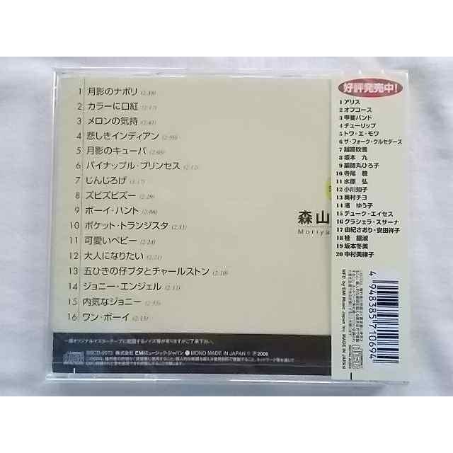 73 森山加代子ベストセレクション 月影のナポリ カラーに口紅 じんじろげ 五ひきの仔ブタろチャールストン 他全16曲 Cd新品 Bscd 73 リトルタフ 通販 Yahoo ショッピング