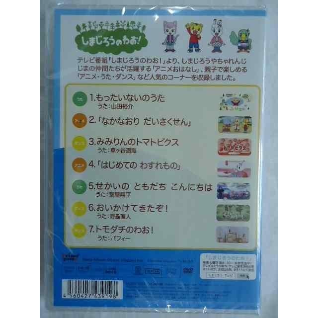 4058 しまじろうのわお たいせつなともだちdvd 友情の大切さ 新品 1711 Dqbw 4058 リトルタフ 通販 Yahoo ショッピング