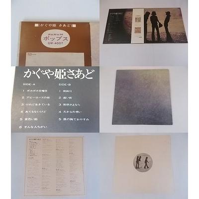 かぐや姫 さあど 中古レコード 国内盤 見開きジャケット 帯 歌詞付 併0709 Gw4007 リトルタフ 通販 Yahoo ショッピング