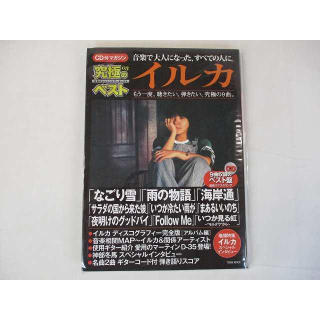 イルカ Cd付マガジン 究極のベスト Cd9曲収録 名曲2曲ギターコード弾き語り