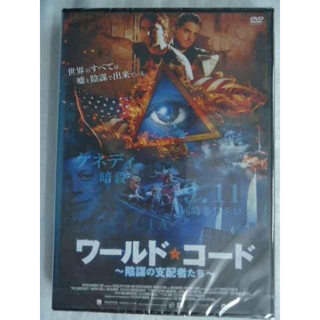 538 日本語字幕 ワールドコード 陰謀の支配者たち 史上最大の都市伝説の真実 Dvd新品 1806 Lbxc 538 リトルタフ 通販 Yahoo ショッピング