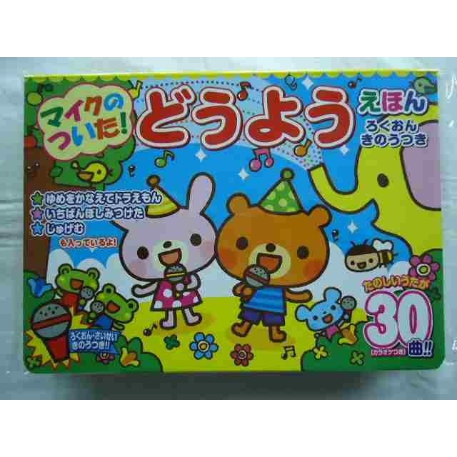 マイクのついた どうようえほん カラオケ付30曲 録音 再生機能付き 新品 1612 Ode 2315 リトルタフ 通販 Yahoo ショッピング