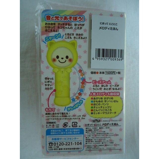 あかちゃんゴキゲン にぎってにこにこ メロディえほん 0 2歳 あがりめさがりめ どんぐりころころ 他全6曲 効果音8コ入り 新品 1710 Ok Ode リトルタフ 通販 Yahoo ショッピング