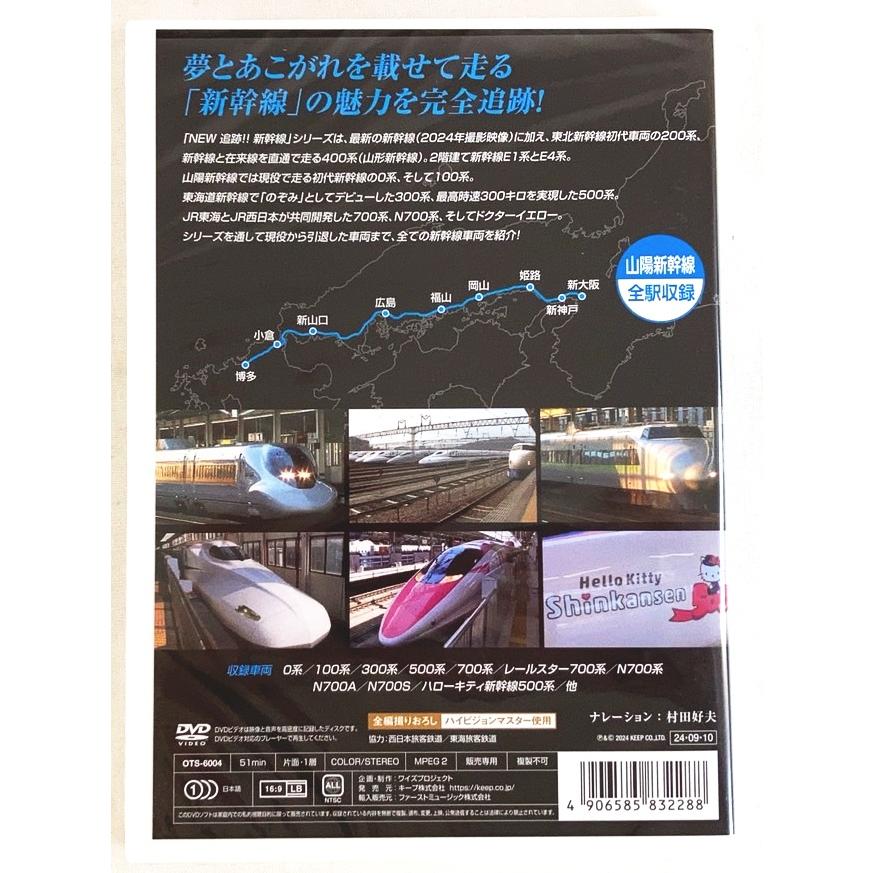 追跡!!新幹線 山陽 DVD 新品 未開封 : リトルタフ - 通販 追跡!!新幹線 山陽 DVD 新品 未開封 : リトルタフ - 通販
