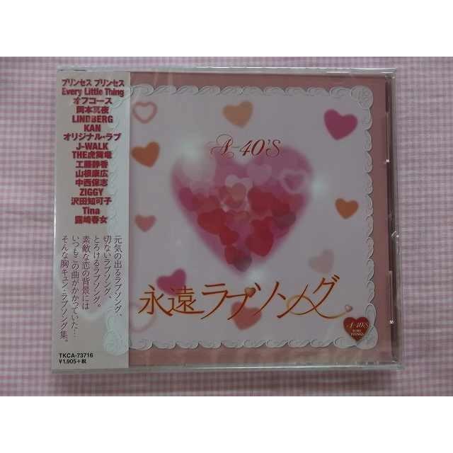 R40 S永遠ラブソング オフコース 工藤静香 Kan プリプリ Cd新品 1507 Tkca リトルタフ 通販 Yahoo ショッピング