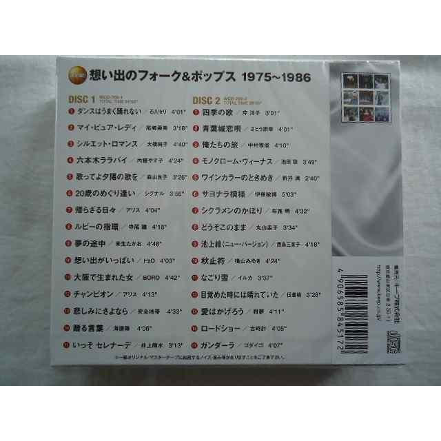 705 想い出のフォーク ポップス 1975 1986 石川セリ 尾崎亜美 大橋純子 井上陽水 ゴダイゴ 他 全30曲 歌詞カード付 Cd2枚組 新品 1803 Wcd 705 リトルタフ 通販 Yahoo ショッピング