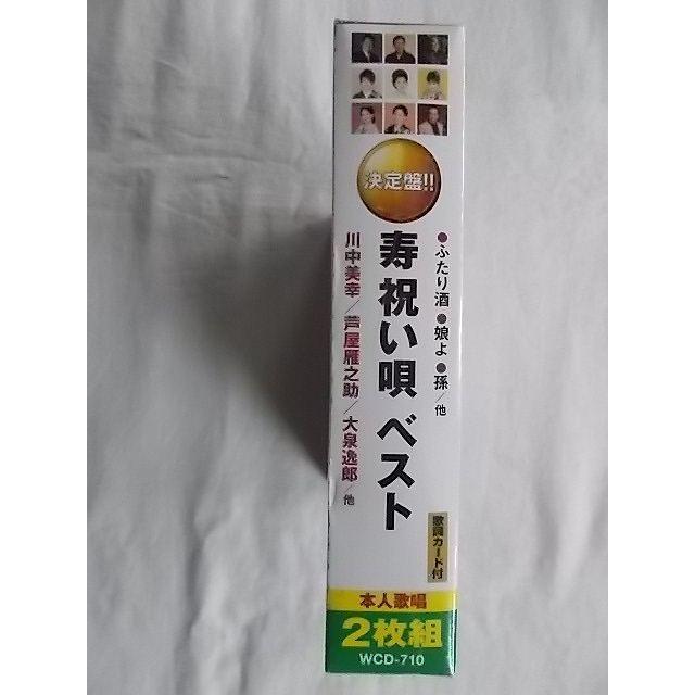 娘よ 孫 ふたり酒 祝い酒 芦屋雁之助 川中美幸 天童よしみ 島津亜矢 大泉逸郎 710 寿 祝い唄ベスト Cd2枚組 歌詞カード付 新品 1812 Wcd 710 リトルタフ 通販 Yahoo ショッピング