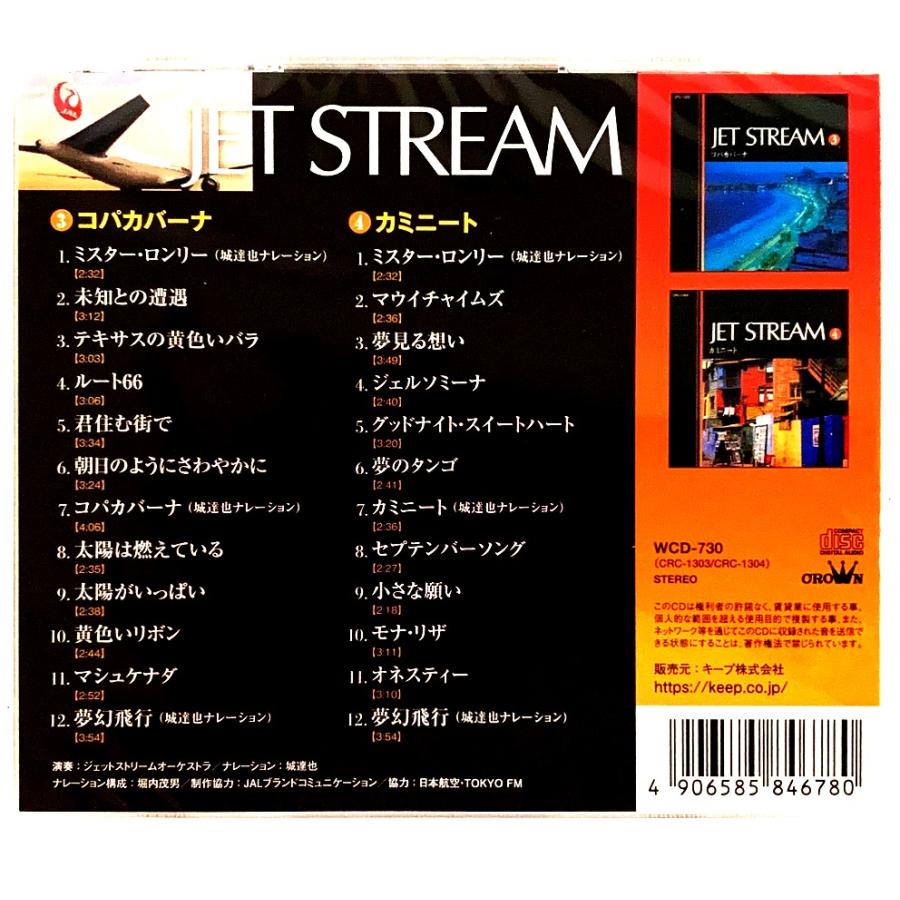 730 城達也ナレーション ジェットストリーム コパカパーナ〜カミニート CD 新品 2枚組 未開封｜littletough｜02