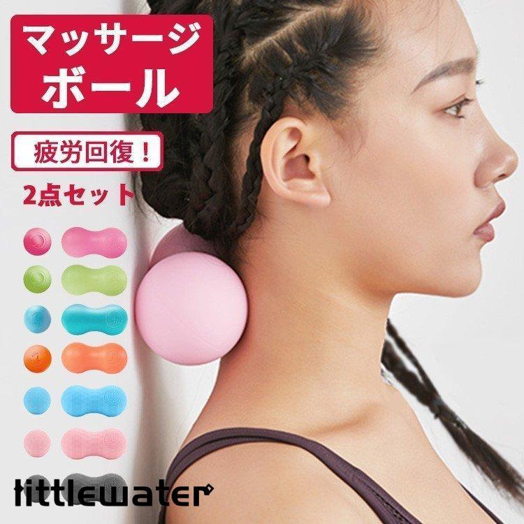 マッサージボール ストレッチボール 2点セット リラックスボール