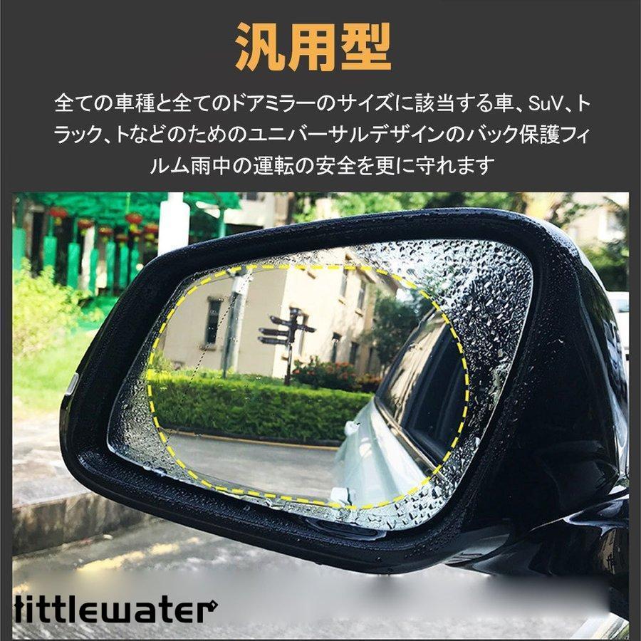 ドアミラーフィルム ナノコーティング 保護 高光透過率 サイドミラー 親水 ドアミラー 汎用｜littlewater｜03