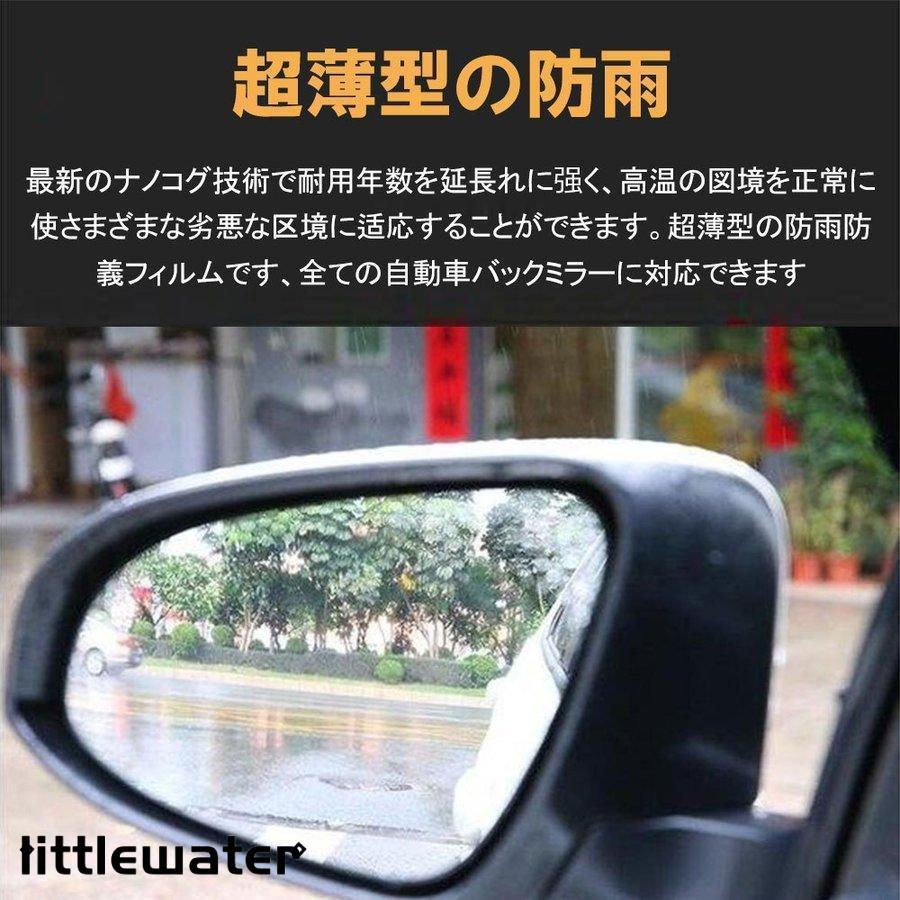 ドアミラーフィルム ナノコーティング 保護 高光透過率 サイドミラー 親水 ドアミラー 汎用｜littlewater｜09