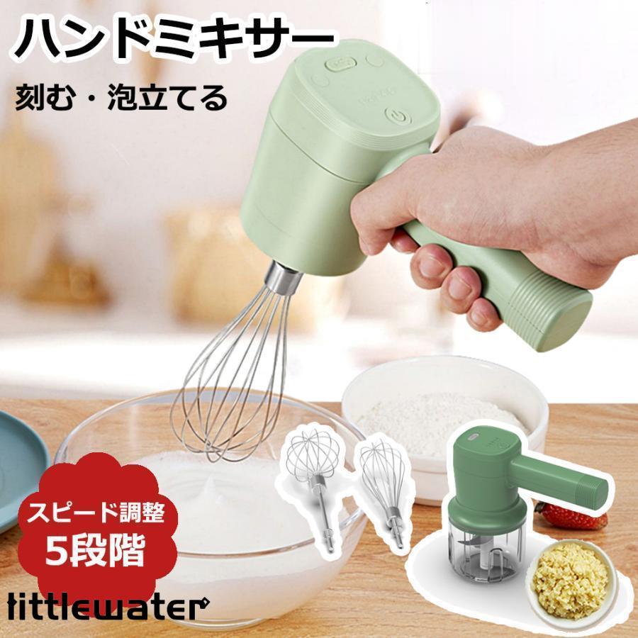 ハンドミキサー 泡立て器 チョッパー 5段階スピード ワイヤレス 電動