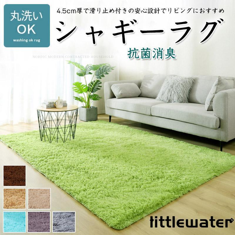シャギーラグ ラグ 洗える 滑り止め 毛長さ 4.5cm 北欧 オール シャギーラグ ラグ 洗える 滑り止め 毛長さ 4.5cm 北欧 オール