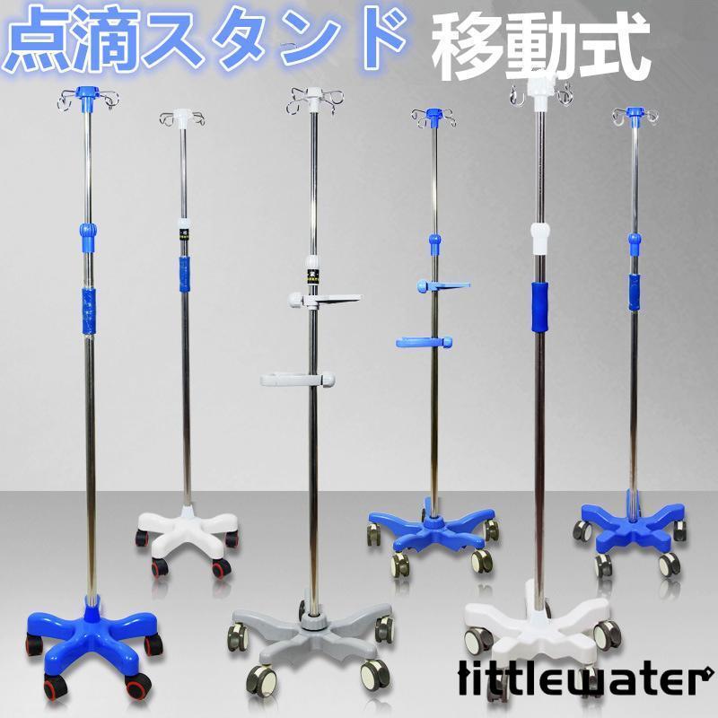 ステンレス鋼 輸液スタンド 病院 移動式 イルリガートルスタンド 点滴
