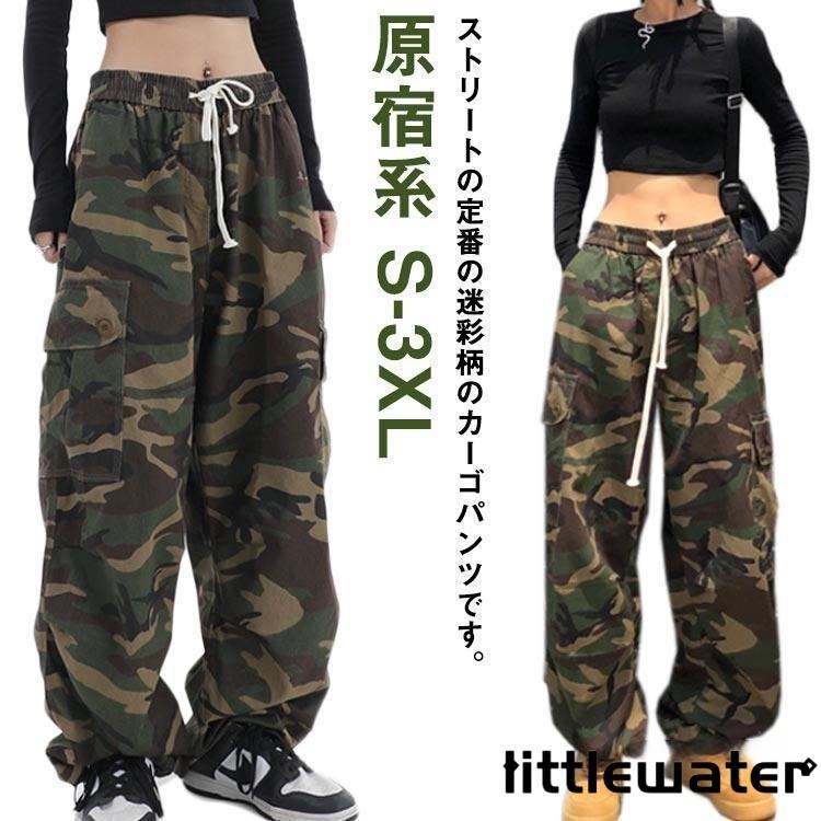 カーゴパンツ ダンスパンツ レディース メンズ カモフラ 迷彩柄