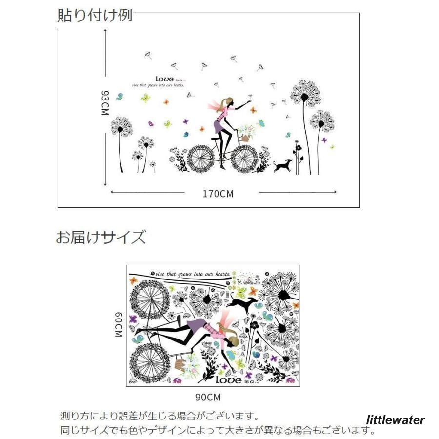 ウォールステッカー 壁ステッカー ウォールシール 壁シール 壁面装飾 室内装飾 フラワー お花 女の子 自転車 ちょうちょ 蝶 バタフライ 綿毛 犬｜littlewater｜07