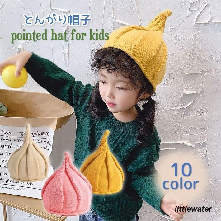 ニット帽 とんがり帽子 ニットキャップ ぼうし ねじれ キッズ ベビー