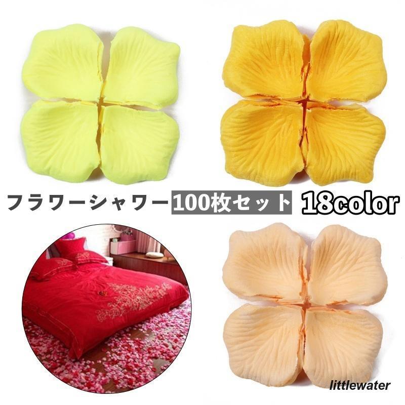 フラワーシャワー 花びら 100枚セット 造花 飾り 装飾 演出小物 フラワーシャワー 花びら 100枚セット 造花 飾り 装飾 演出小物