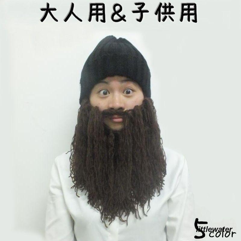 メンズ レディース キッズ 2点セット ヒゲ付きニット帽 ニットキャップ
