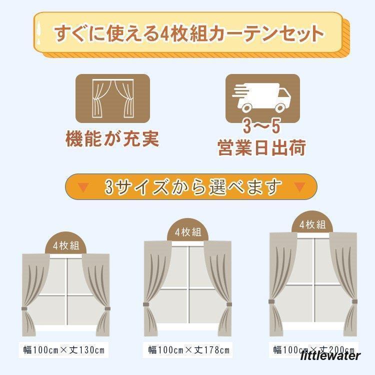 カーテンセット 遮光 4枚組 断熱 選べるサイズ 無地 遮光1級 北欧 バレンタインデー おしゃれ シンプル ギフト 可愛い 安い 1級遮光 リビング 幾何柄 保温｜littlewater｜03