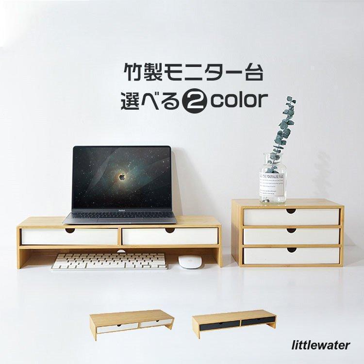 多機能調節可能モニター台 竹製引き出し付き デスク上置棚 楽天市場】【全品20%OFF 8/5 15:00開催】SoBuy モニター台 机