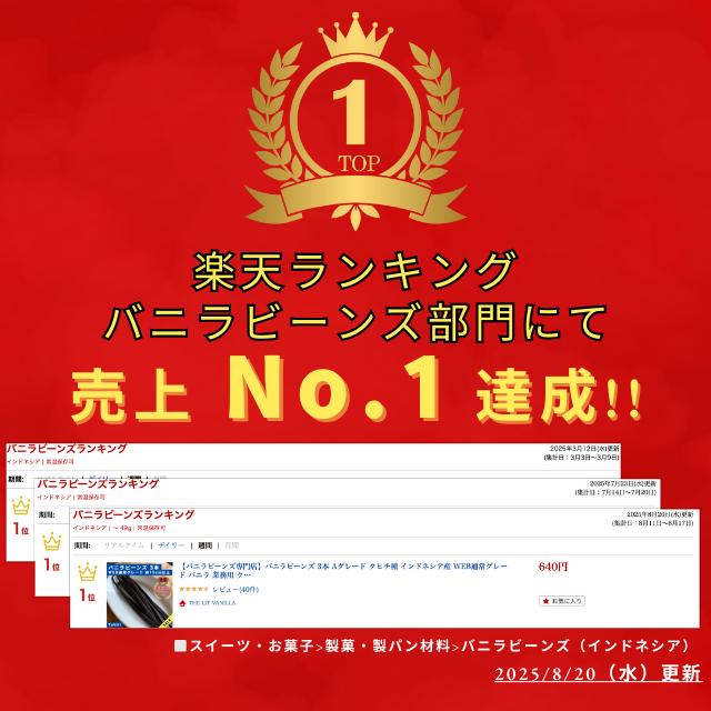 WEB通常品】バニラビーンズ タヒチ種 インドネシア産 Aグレード 250g