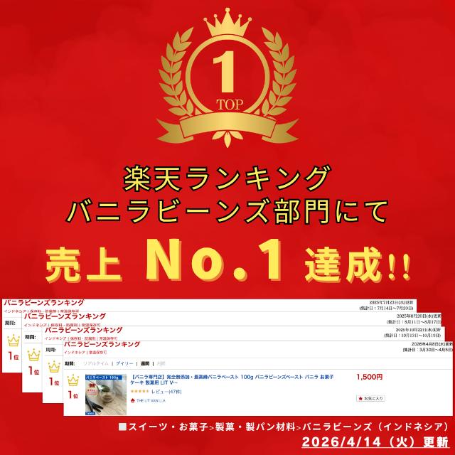 バニラ専門店】バニラペースト 100g バニラシーズ入り 最高峰バニラ