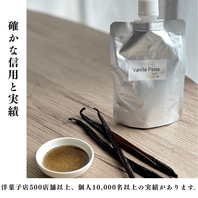 バニラ専門店】バニラペースト 100g バニラシーズ入り 最高峰バニラ