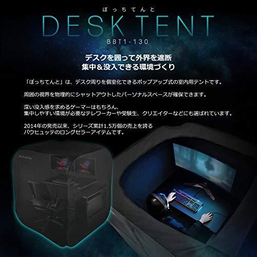 Bauhutte（バウヒュッテ） デスク用テント ぼっちてんと BBT1-130-BK 