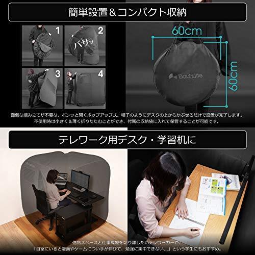 Bauhutte（バウヒュッテ） デスク用テント ぼっちてんと BBT1-130-BK 