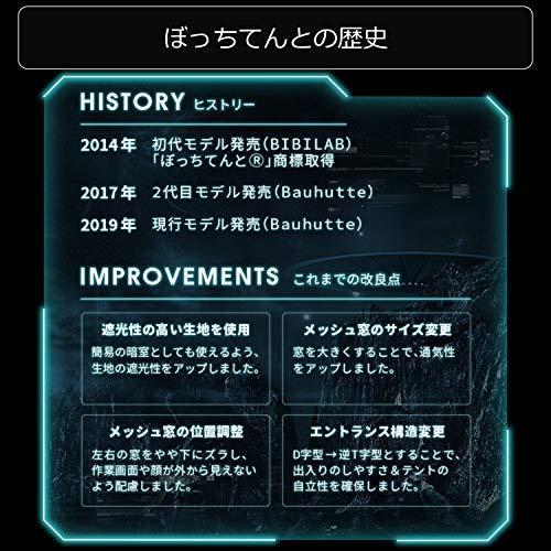 Bauhutte（バウヒュッテ） デスク用テント ぼっちてんと BBT1-130-BK 