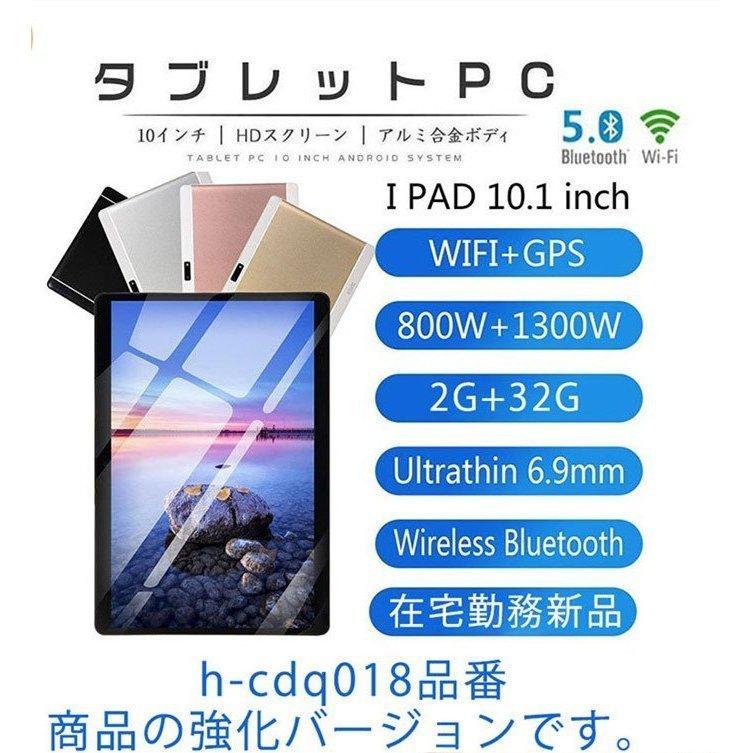 新品 タブレット PC 本体 32GB 2GRAM 高性能 Android9.0 10インチ
