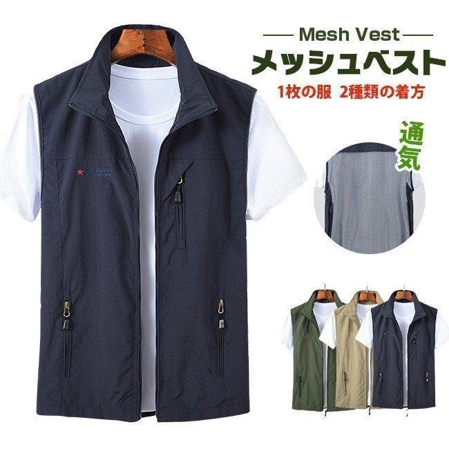 メッシュベスト メンズ ベスト ジレベスト 夏 チョッキ ポケット付き 前開き ノースリーブ 薄手 カジュアル お釣り アウトドア