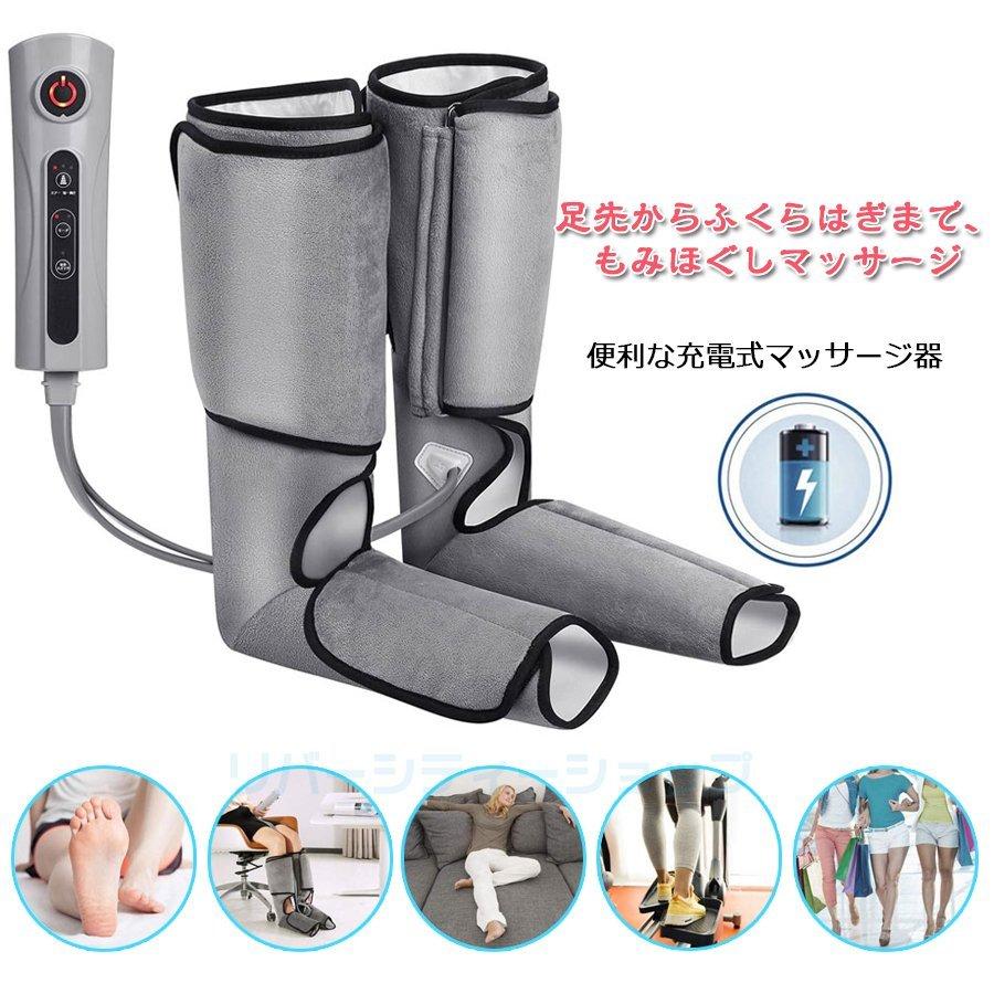 フットマッサージャー ふくらはぎ足 エアーマッサージャー マッサージ