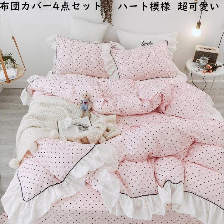 ご注文で当日配送 可愛い 布団カバーセット セミダブル ダブル ベッド用品 新作 4点セット 掛け布団カバー 枕カバー フラットシーツ 寝具カバーセット おしゃれ 布団カバー Rorevents Com