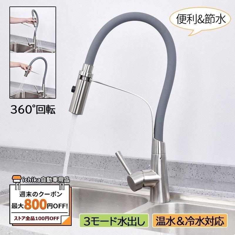 蛇口 キッチン水栓 おしゃれ 流し台 おしゃれ 混合水栓 台所用品 便利 2モード水