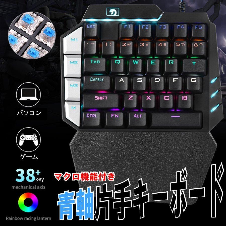 キーボード マウス 青軸片手 コンバーターセット フォートナイト スイッチ Switch Ps4 有線 入学 お祝い 誕生日 プレゼント 英字配列 Pb8e1 楽賃ショッピング 通販 Yahoo ショッピング